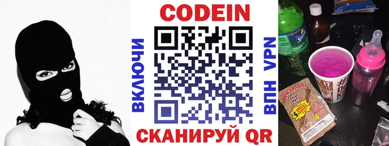 Codein Purple Drank  Купить  Шатура 